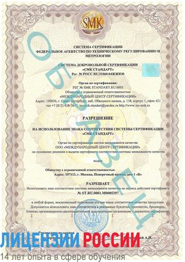 Образец разрешение Богучар Сертификат ISO/TS 16949